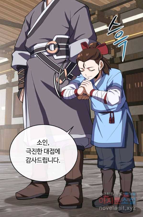격투 챔피언, 무림에 가다 2화 97