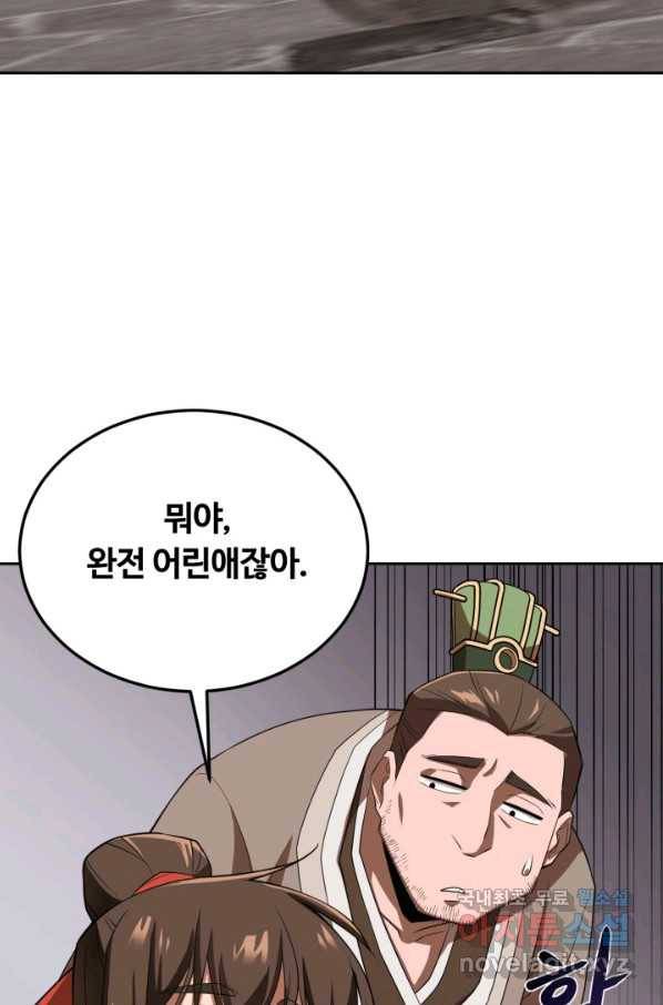 격투 챔피언, 무림에 가다 2화 98