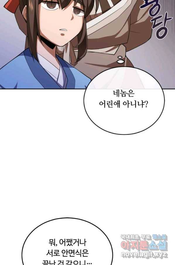 격투 챔피언, 무림에 가다 2화 99