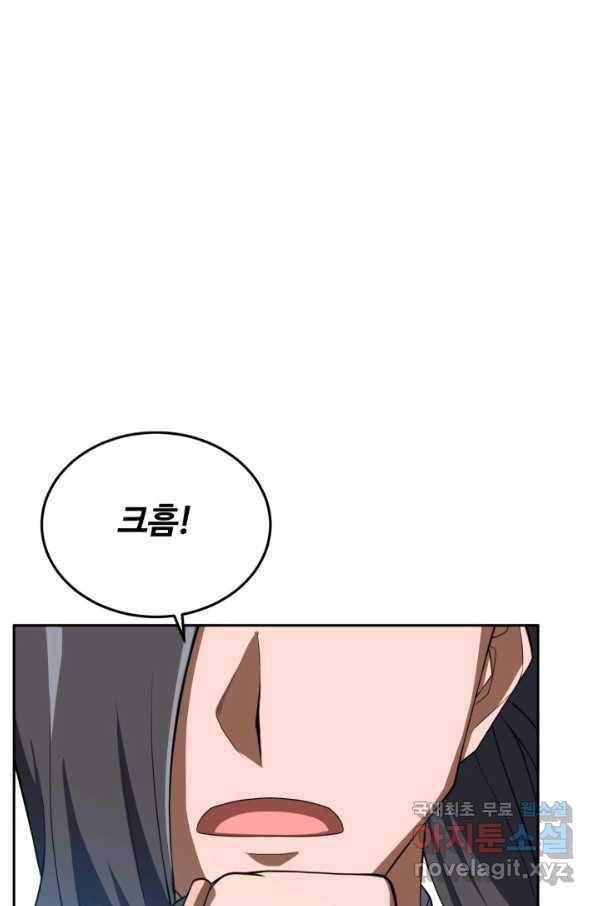 격투 챔피언, 무림에 가다 2화 101