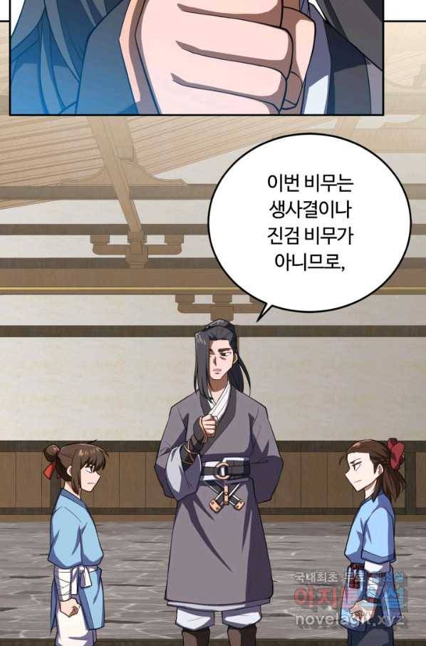 격투 챔피언, 무림에 가다 2화 102