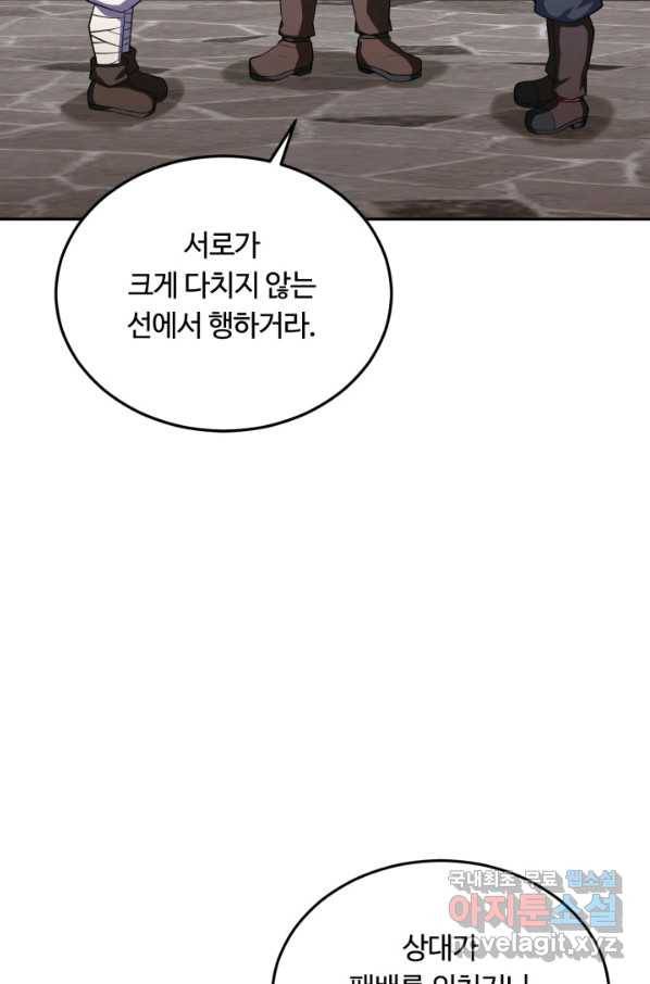 격투 챔피언, 무림에 가다 2화 103