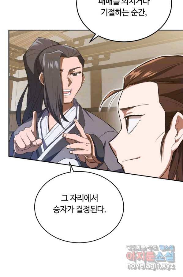 격투 챔피언, 무림에 가다 2화 104