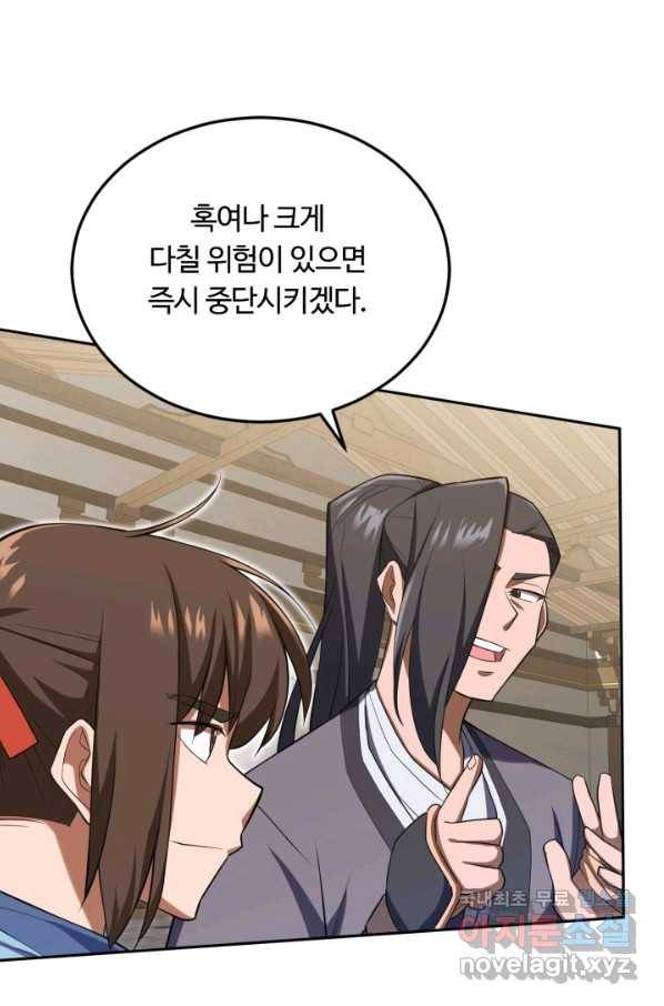 격투 챔피언, 무림에 가다 2화 105