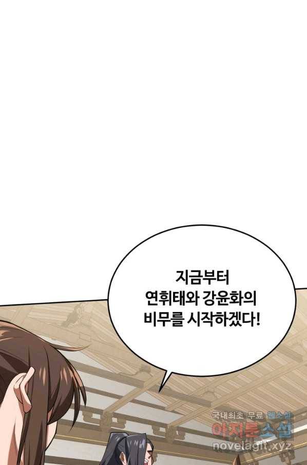 격투 챔피언, 무림에 가다 2화 106