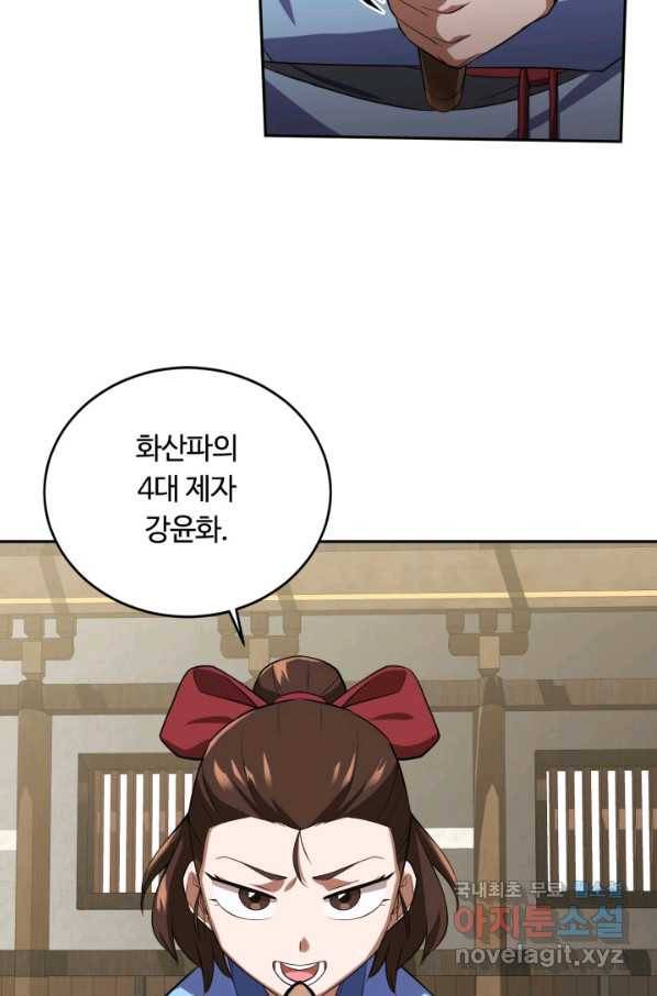 격투 챔피언, 무림에 가다 2화 108