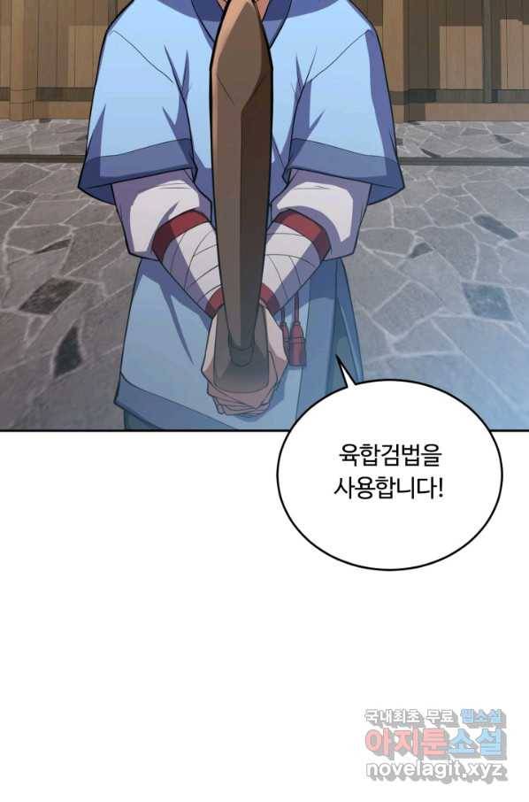 격투 챔피언, 무림에 가다 2화 109