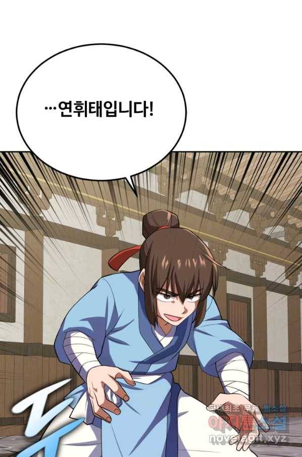 격투 챔피언, 무림에 가다 2화 110