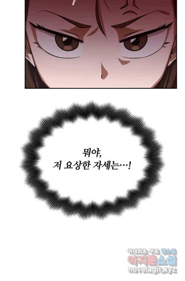 격투 챔피언, 무림에 가다 2화 112