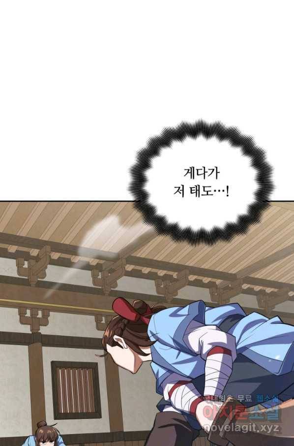 격투 챔피언, 무림에 가다 2화 113