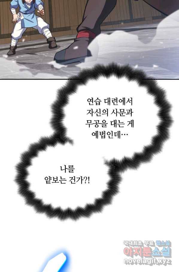 격투 챔피언, 무림에 가다 2화 114