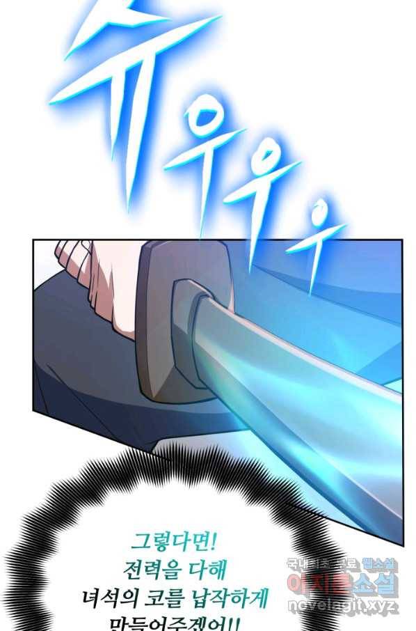 격투 챔피언, 무림에 가다 2화 115