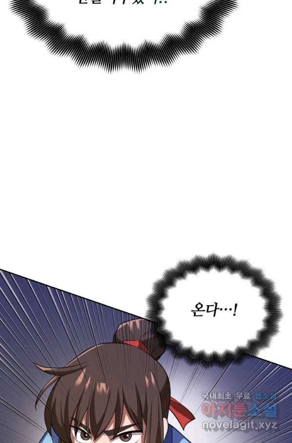 격투 챔피언, 무림에 가다 2화 116