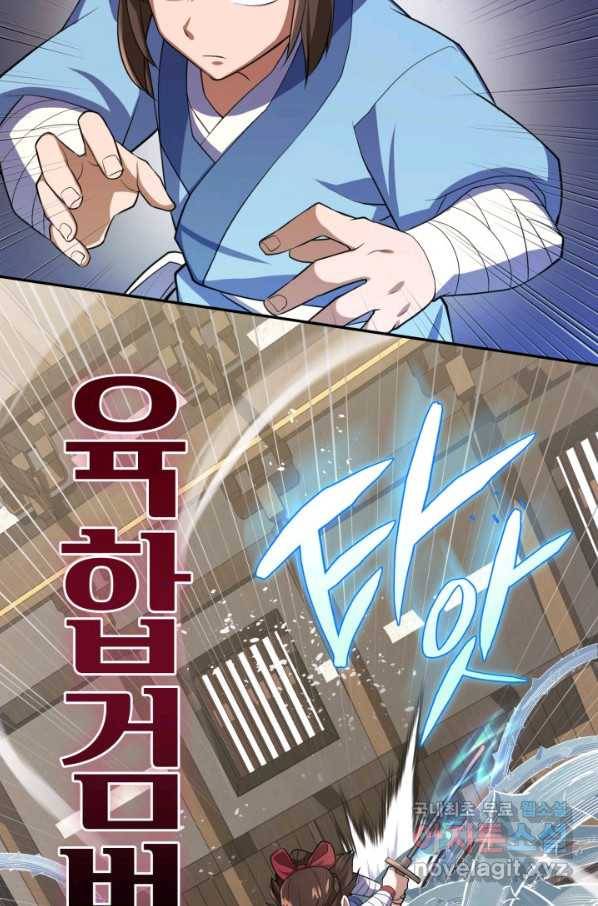 격투 챔피언, 무림에 가다 2화 117