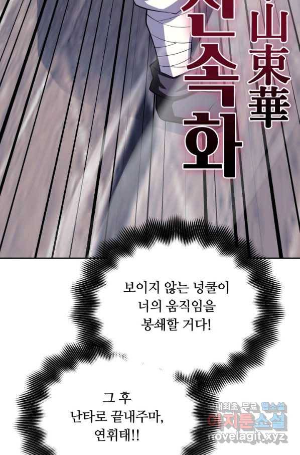 격투 챔피언, 무림에 가다 2화 119