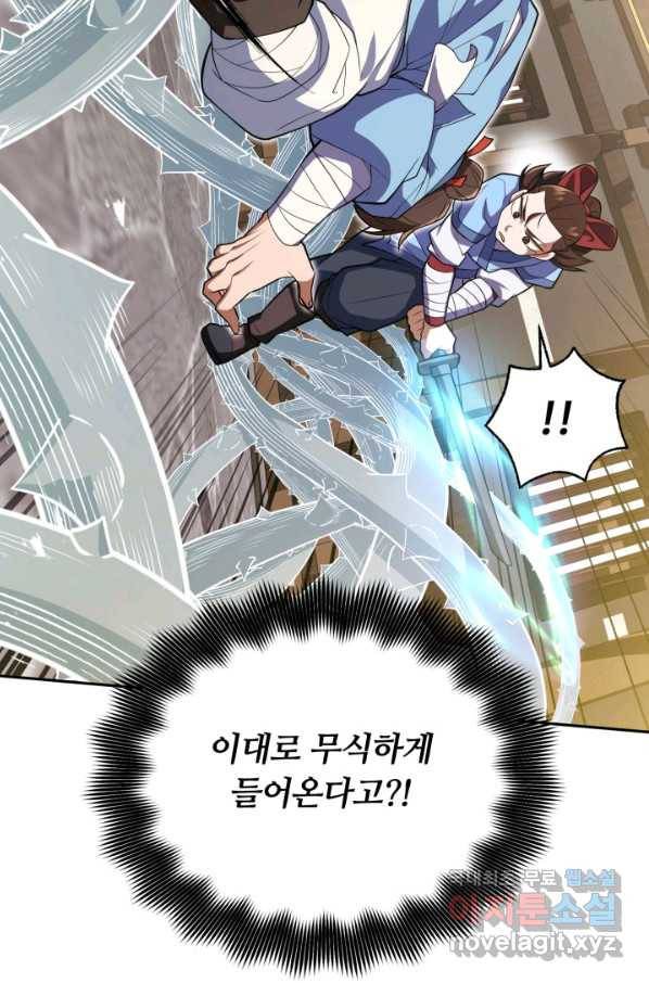 격투 챔피언, 무림에 가다 2화 122