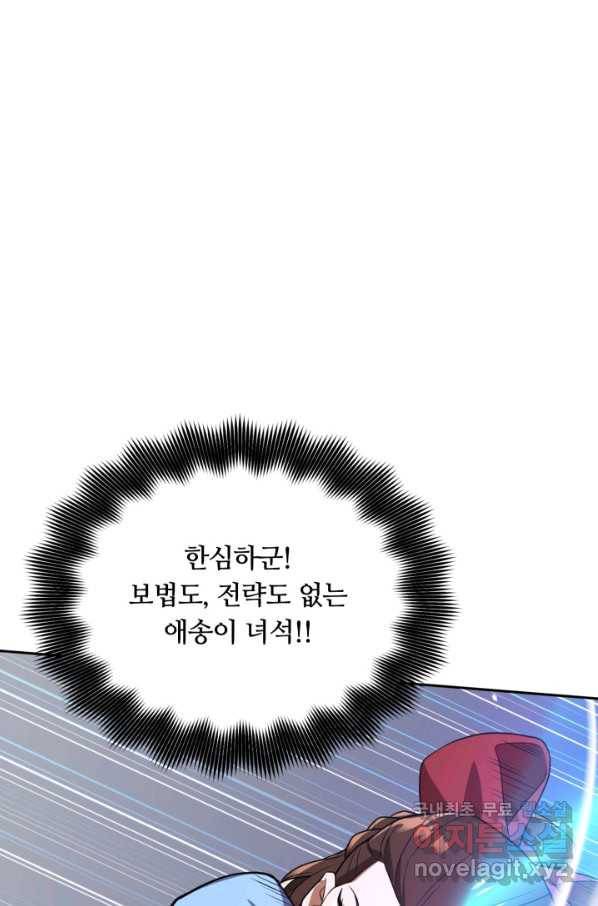 격투 챔피언, 무림에 가다 2화 123