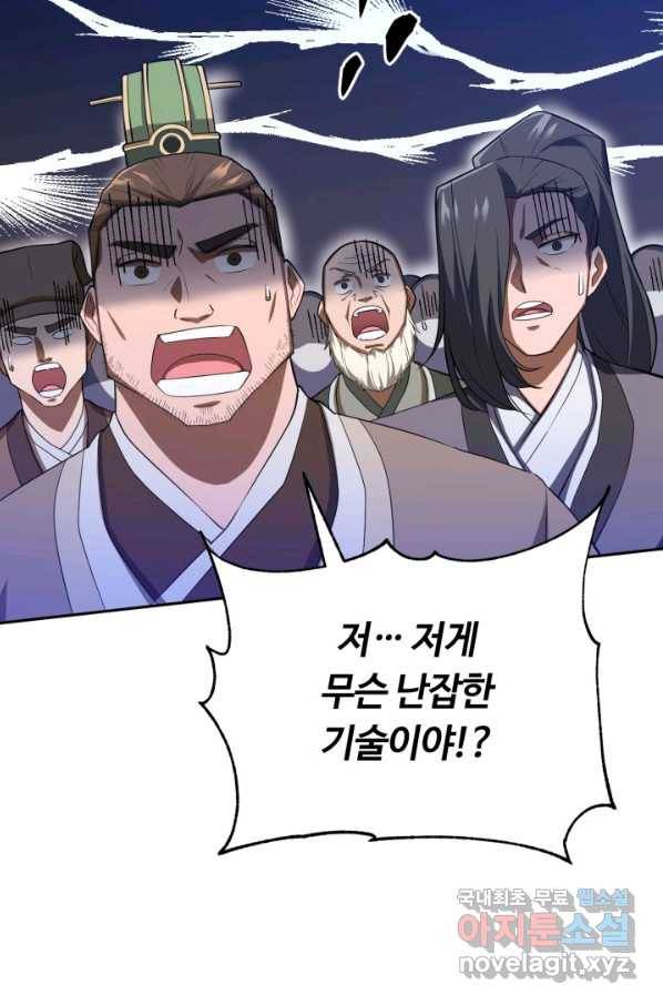 격투 챔피언, 무림에 가다 2화 131