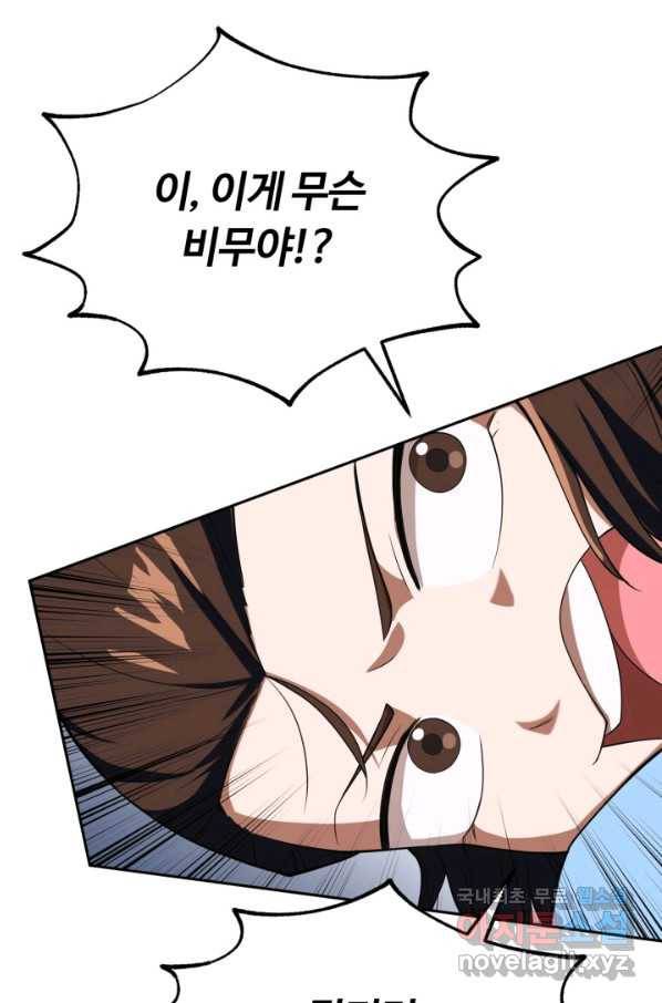격투 챔피언, 무림에 가다 2화 134