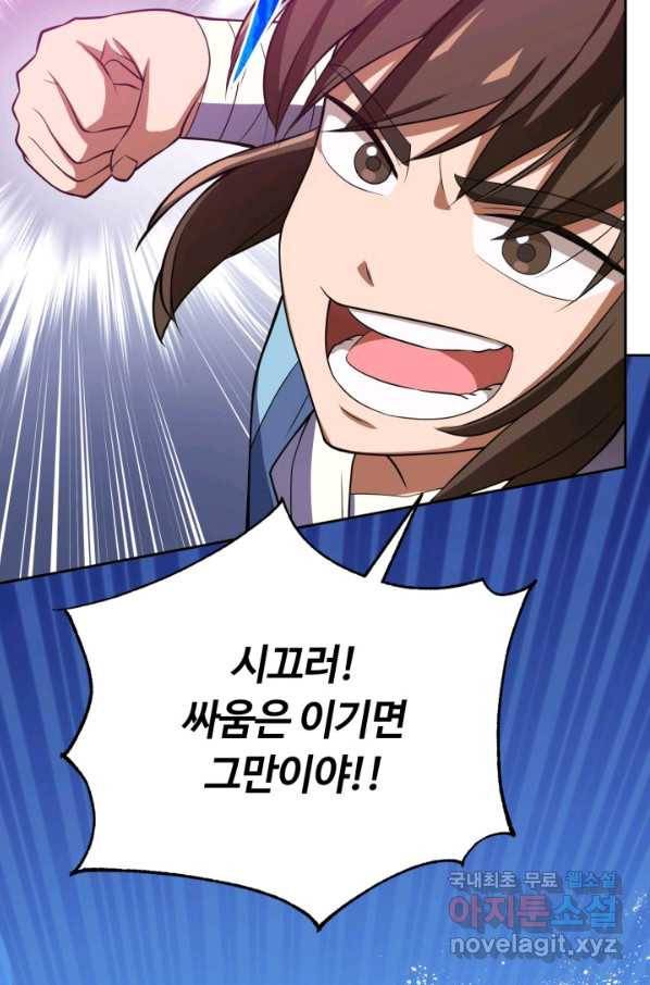 격투 챔피언, 무림에 가다 2화 136