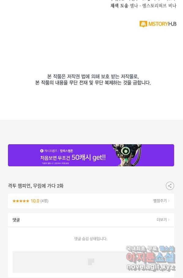 격투 챔피언, 무림에 가다 2화 140