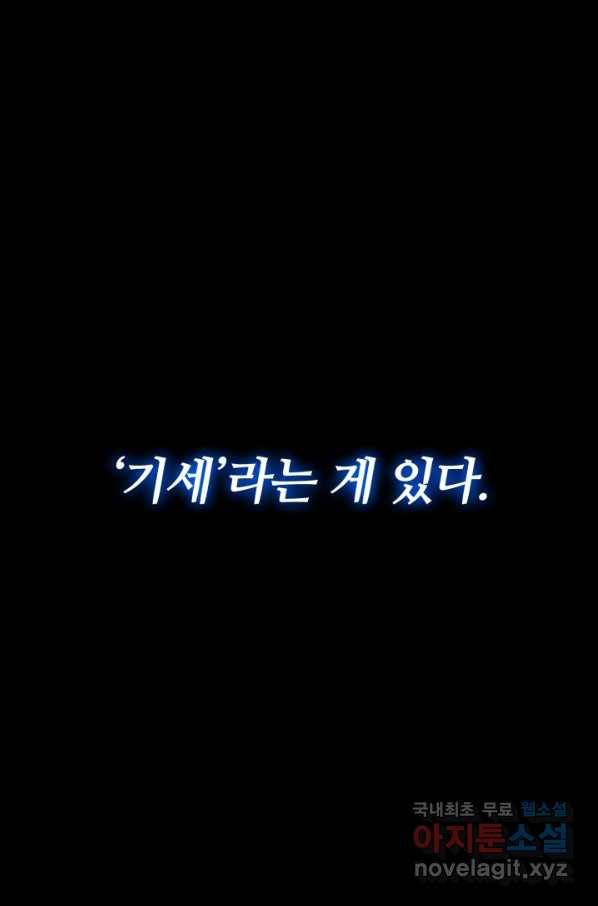 격투 챔피언, 무림에 가다 12화 1