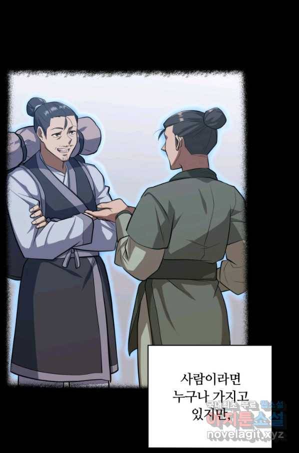 격투 챔피언, 무림에 가다 12화 2