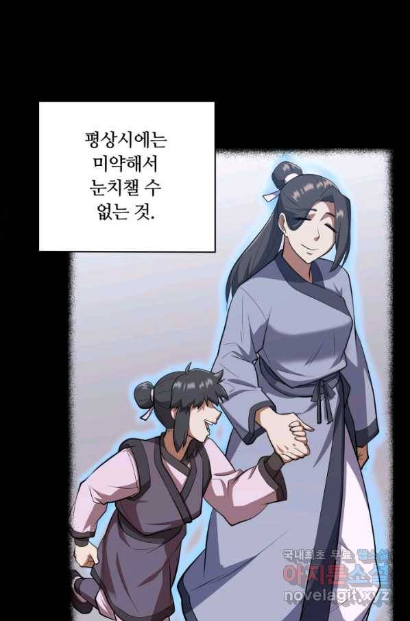 격투 챔피언, 무림에 가다 12화 3