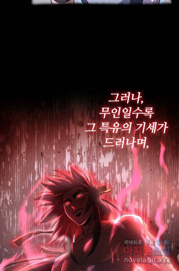 격투 챔피언, 무림에 가다 12화 4