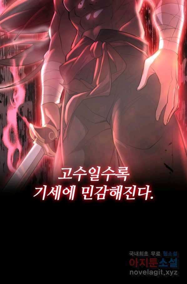 격투 챔피언, 무림에 가다 12화 5