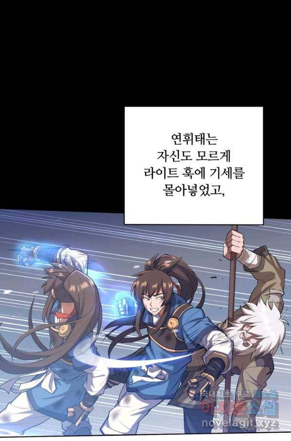 격투 챔피언, 무림에 가다 12화 6