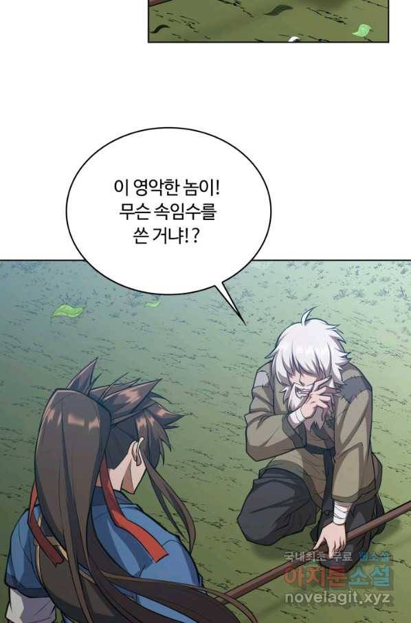 격투 챔피언, 무림에 가다 12화 10