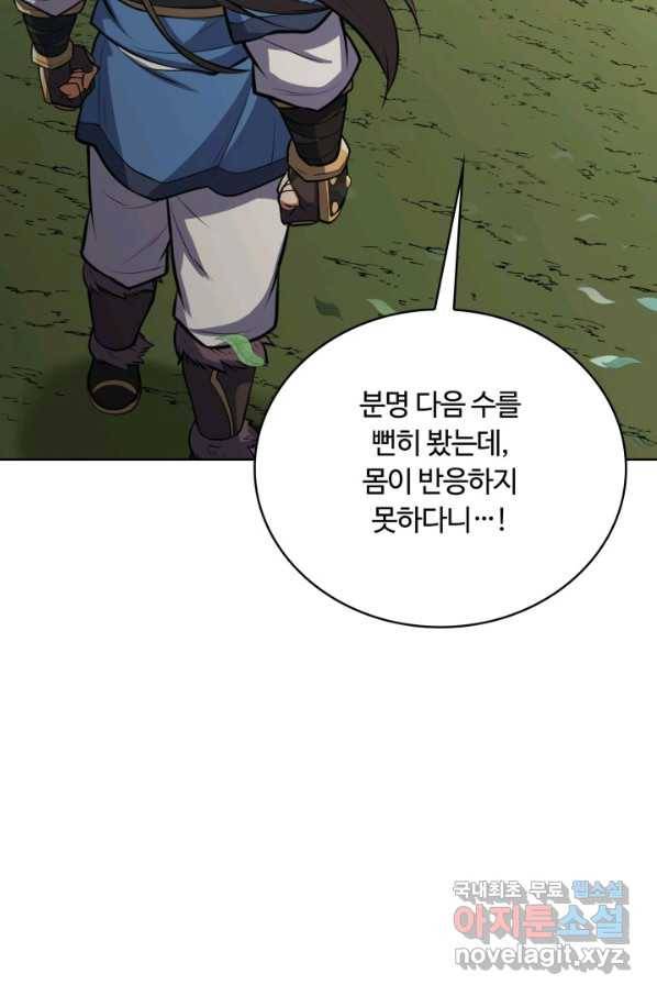 격투 챔피언, 무림에 가다 12화 11
