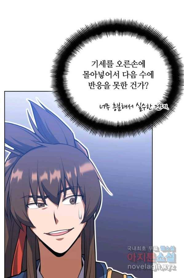 격투 챔피언, 무림에 가다 12화 12