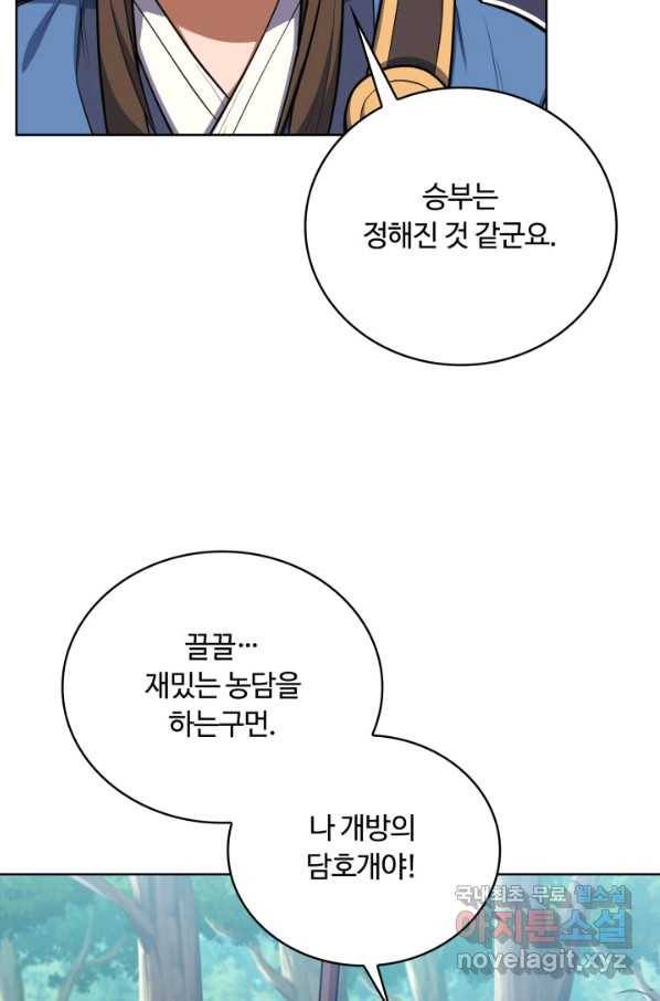 격투 챔피언, 무림에 가다 12화 13