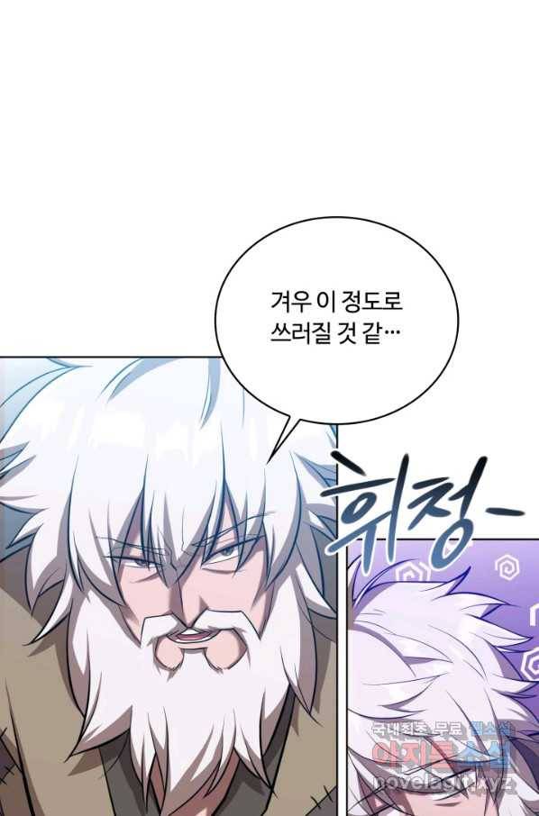 격투 챔피언, 무림에 가다 12화 15