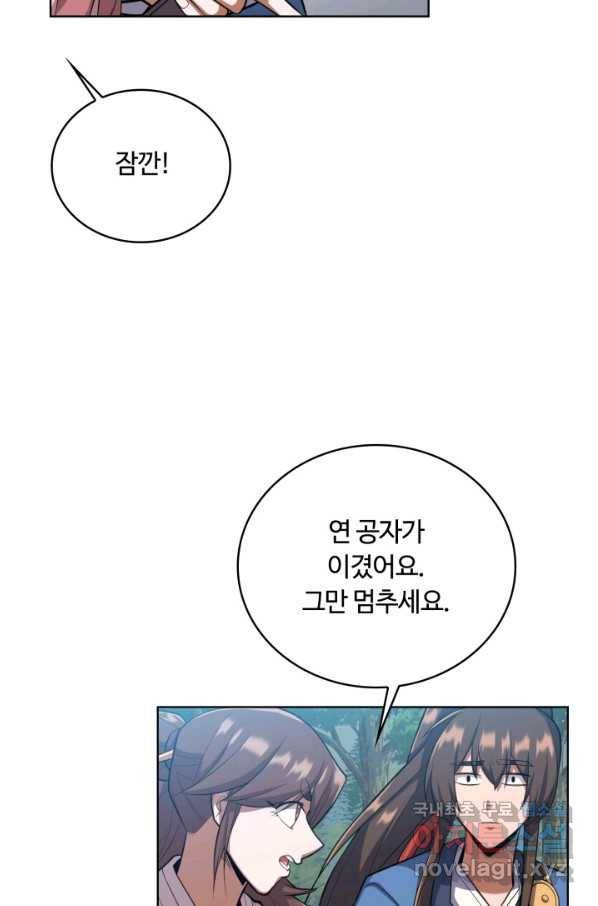 격투 챔피언, 무림에 가다 12화 20