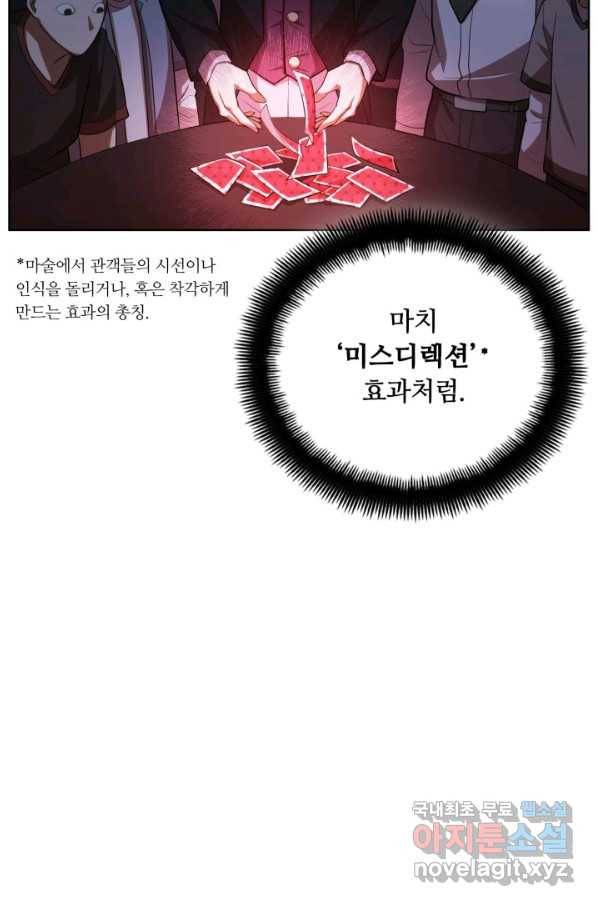 격투 챔피언, 무림에 가다 12화 24