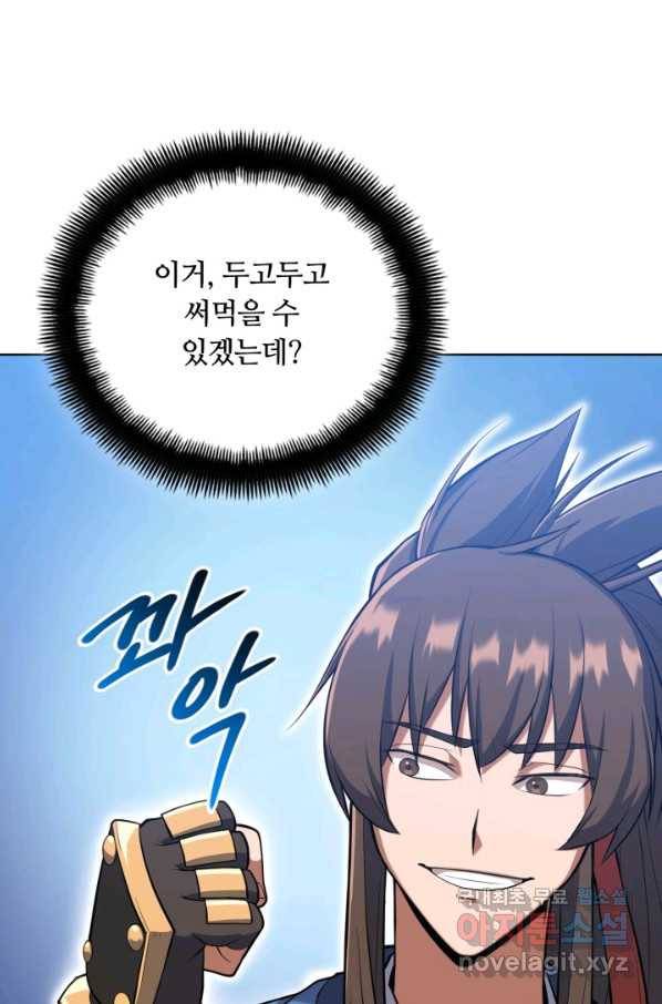 격투 챔피언, 무림에 가다 12화 25