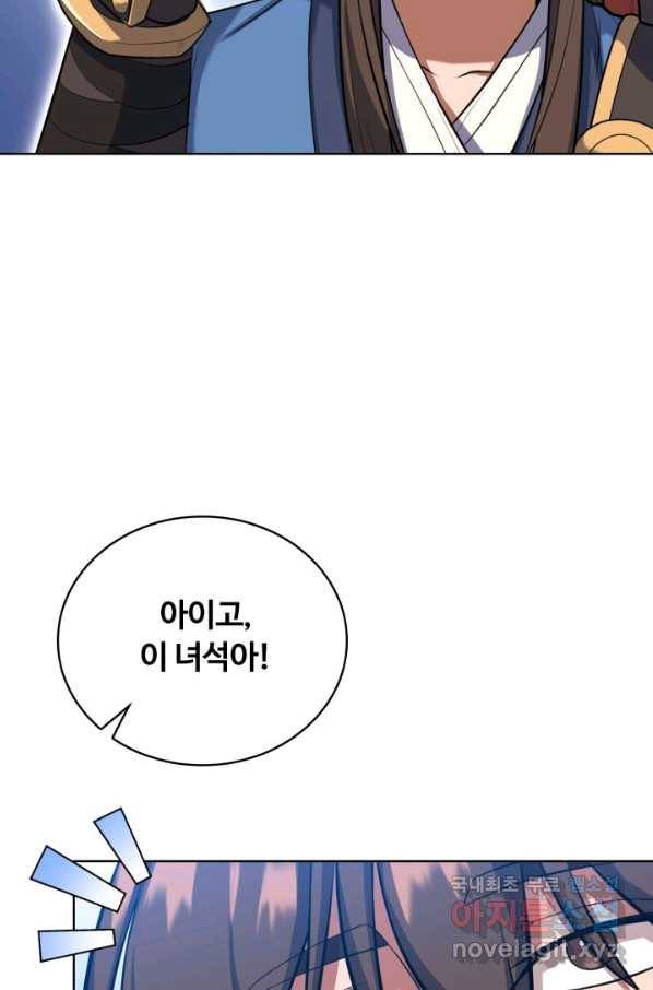격투 챔피언, 무림에 가다 12화 26