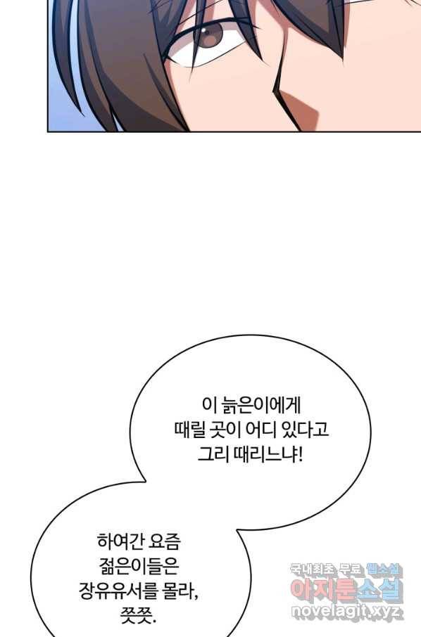 격투 챔피언, 무림에 가다 12화 27