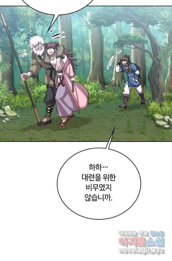 격투 챔피언, 무림에 가다 12화 28
