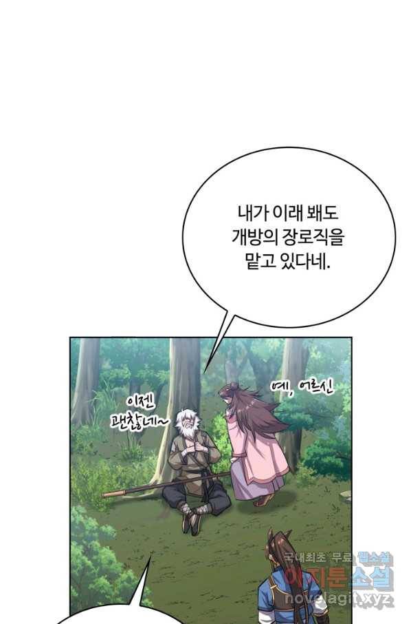 격투 챔피언, 무림에 가다 12화 31