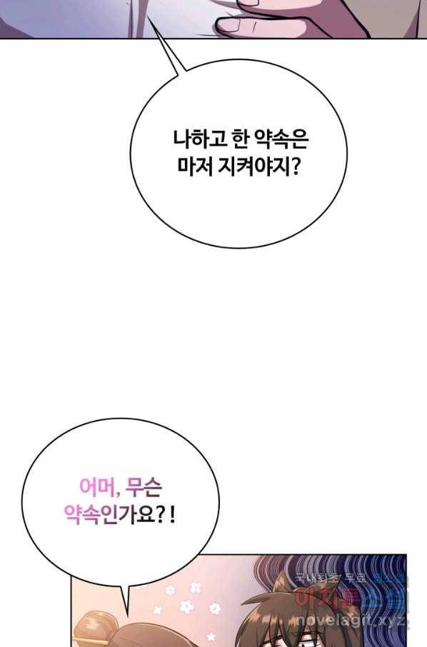 격투 챔피언, 무림에 가다 12화 36