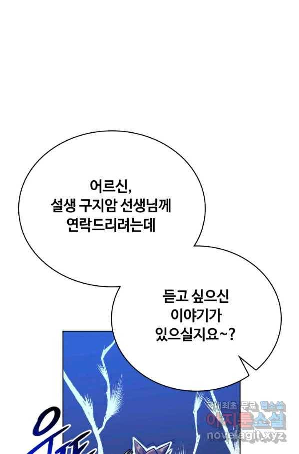 격투 챔피언, 무림에 가다 12화 40