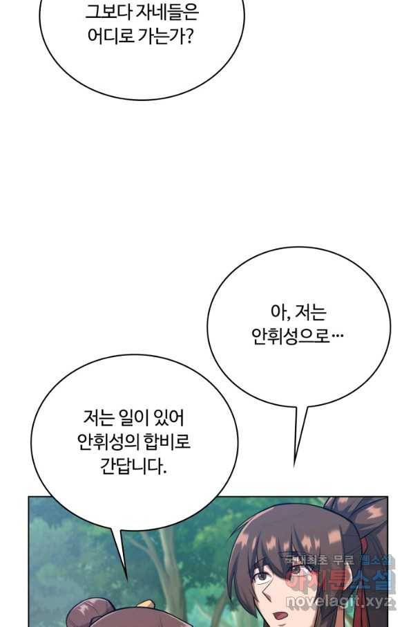 격투 챔피언, 무림에 가다 12화 45