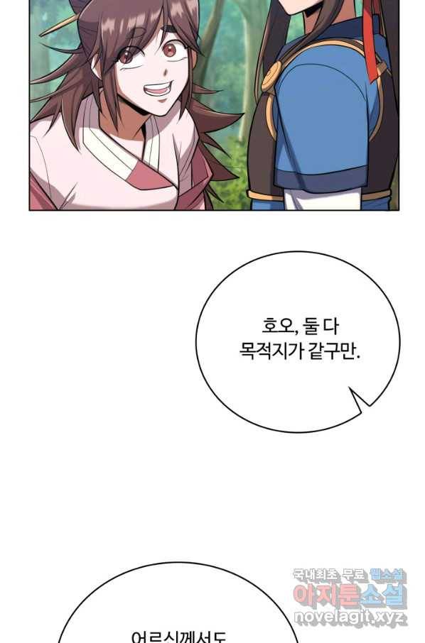 격투 챔피언, 무림에 가다 12화 46