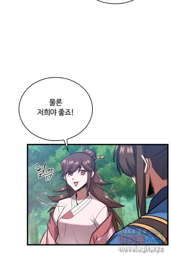 격투 챔피언, 무림에 가다 12화 48