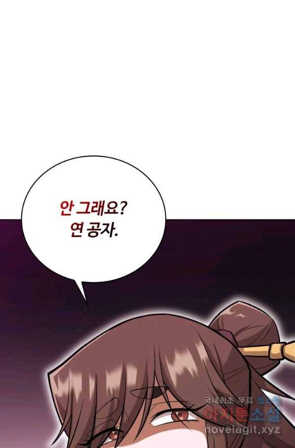 격투 챔피언, 무림에 가다 12화 49