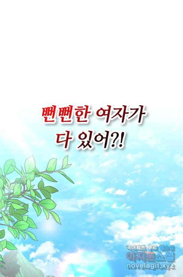 격투 챔피언, 무림에 가다 12화 51